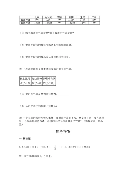 六年级小升初数学解决问题50道【真题汇编】.docx