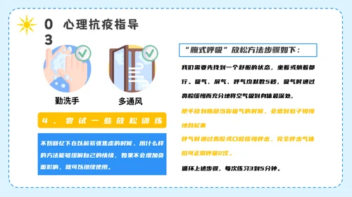 开学第一课疫情防控主题班会通用PPT模板