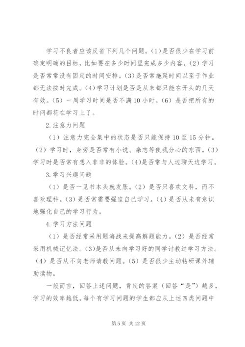 学习计划书的范文.docx