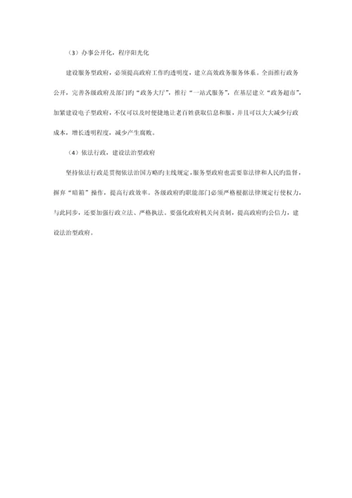 2023年福建师范大学课程考试公共管理学作业考核答案.docx