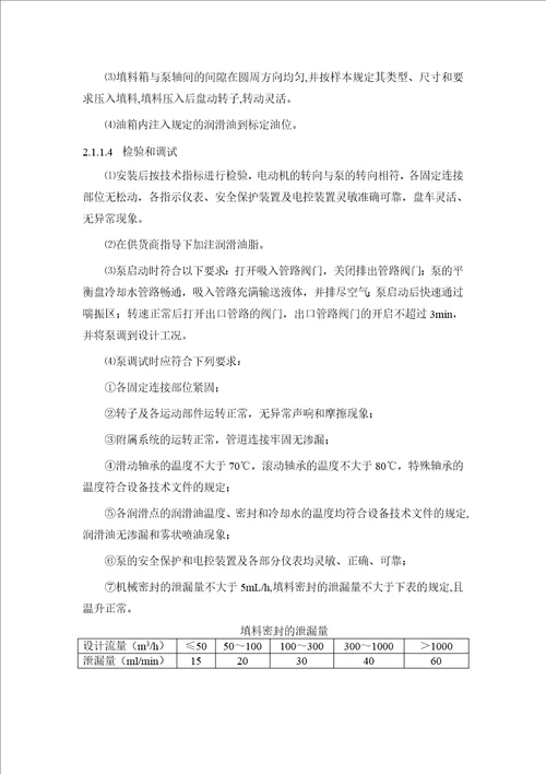 污水处理厂设备安装调试运行方案34页