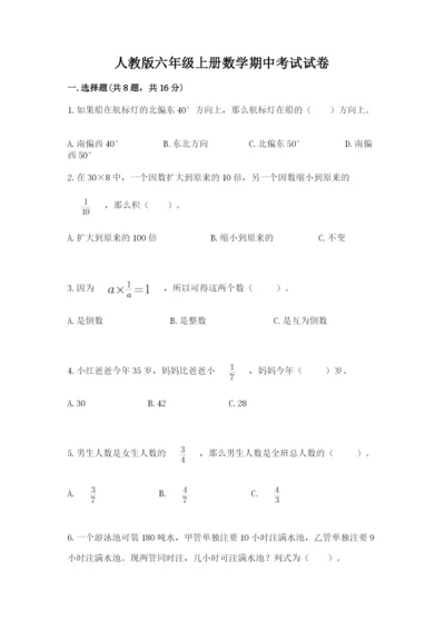 人教版六年级上册数学期中考试试卷附参考答案【夺分金卷】.docx