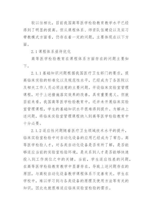 医学专业论文（精品多篇）.docx