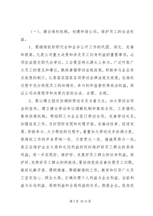 在机务段职代会上的工会工作报告 (2).docx