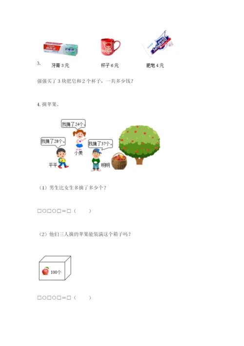 小学二年级数学应用题大全及参考答案【典型题】.docx