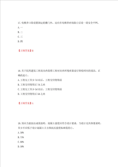 一级建造师建筑工程考试试题押题卷含答案第26套