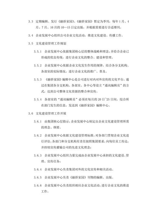 企业文化建设管理程序