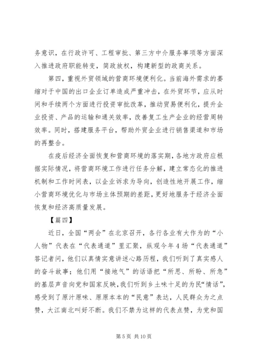 学习两会精神感想5篇 (3).docx