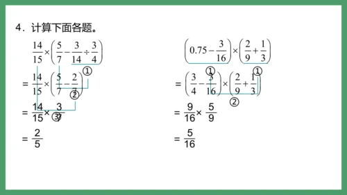 新人教版数学六年级下册6.1.3 数的运算（1）课件