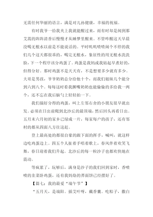 关于传统节日的作文-1.docx