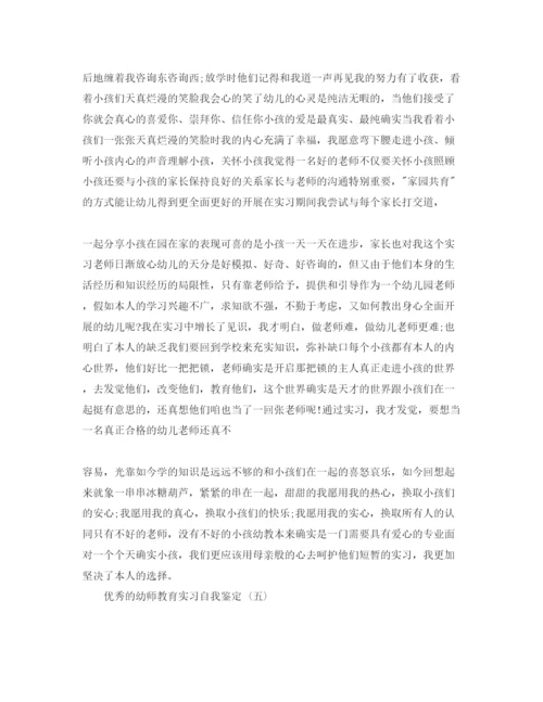 精编幼师教育实习自我鉴定参考范文五篇年.docx