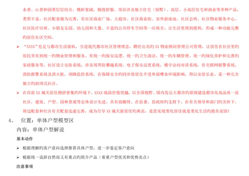 房地产专项项目客户接待标准流程及统一说辞完整版接待标准流程.docx