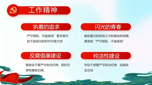 红领巾心向党少先队员童心向党PPT