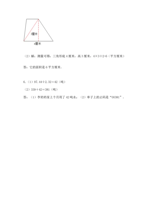 人教版数学五年级上册期末考试试卷【综合卷】.docx