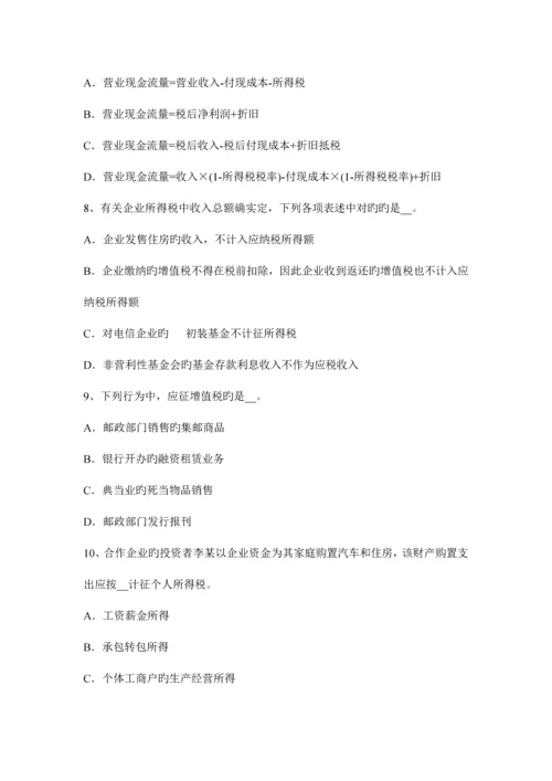 2023年湖北省注册税务师财务与会计考试试卷.docx