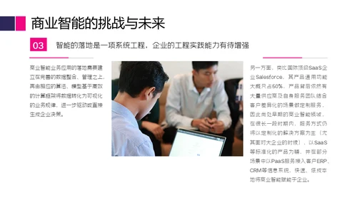 商业智能行业分析报告通用PPT模版
