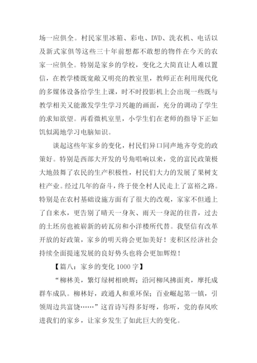 关于家乡变化的作文-4.docx