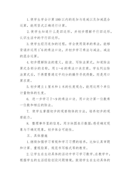 苏教版二年级上册教学计划.docx