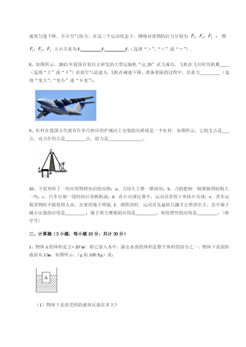 基础强化湖南长沙市铁路一中物理八年级下册期末考试定向攻克试卷（详解版）.docx