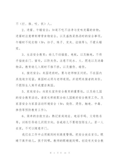 幼儿园大班安全计划五篇.docx