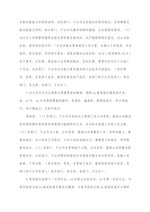 2022022132：国企公司党委关于深入开展干部作风大提升专项行动的实施方案.docx