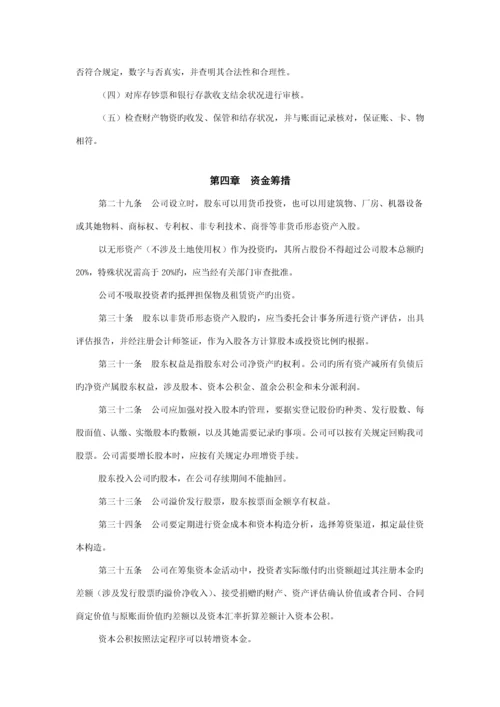 石化集团公司财务管理新版制度汇编.docx