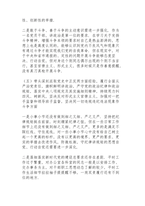 办公室主任党史学习教育专题民主生活会“五个带头”对照检查材料.docx