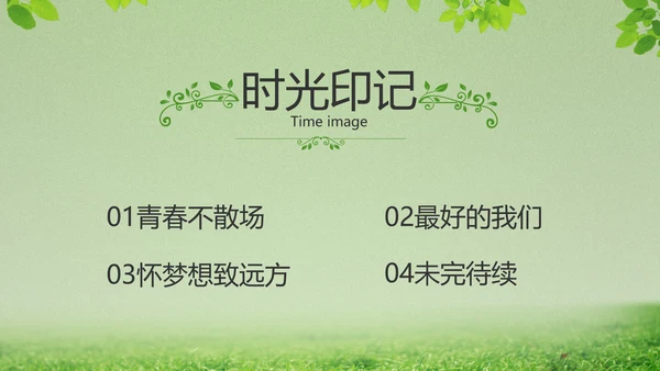 致青春毕业季青春毕业纪念册PPT