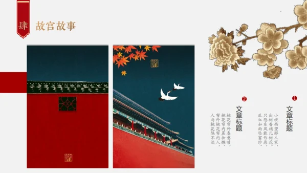 红色中国风上新了故宫文化教学通用PPT模板
