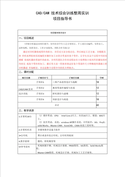 CADCAM综合训练整周实训项目任务书