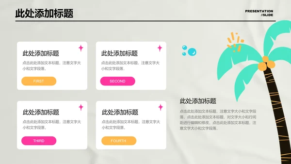 彩色插画风暑假夏令营通用PPT演示模板