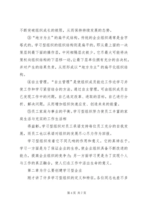 创建学习型企业动员大会上的发言稿 (2).docx