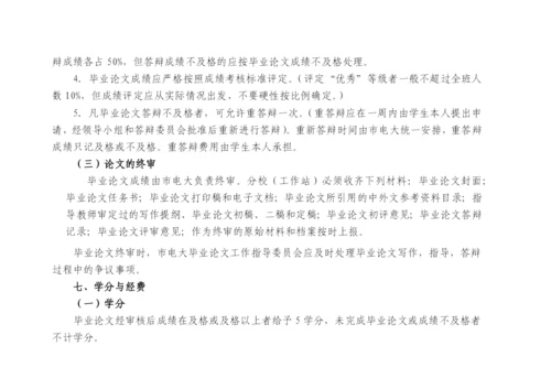 重庆广播电视大学开放教育本科会计学专业毕业论文工作.docx