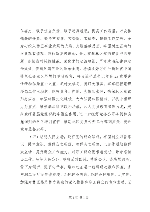 专题民主生活会检视剖析材料 (14).docx