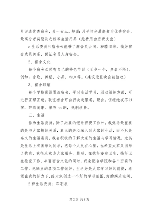 生活委员工作计划 (3).docx