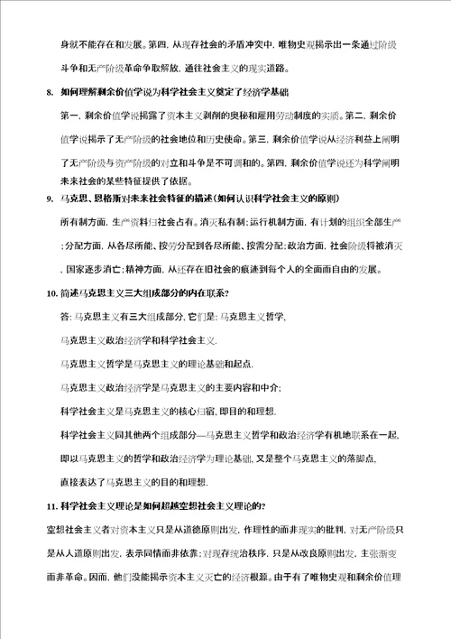 科学社会主义题库考