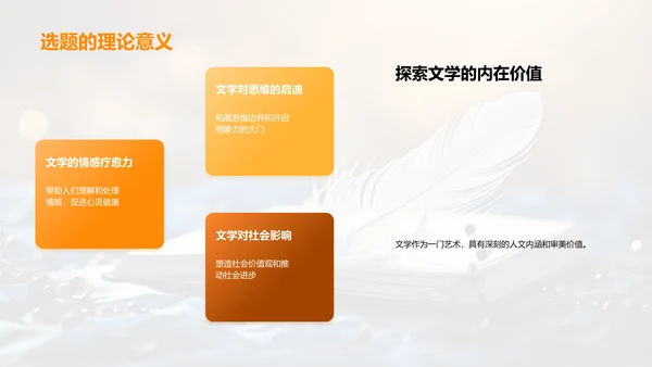 文学魅力解析