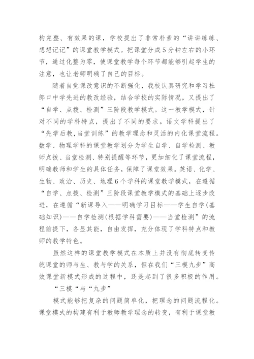 农村普高“三模九步”高效课堂教学模式课改探索论文.docx