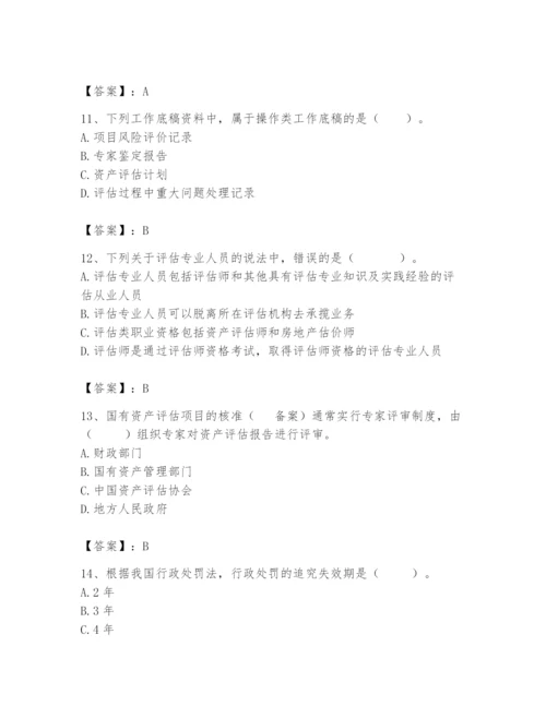 资产评估师之资产评估基础题库精品【夺分金卷】.docx