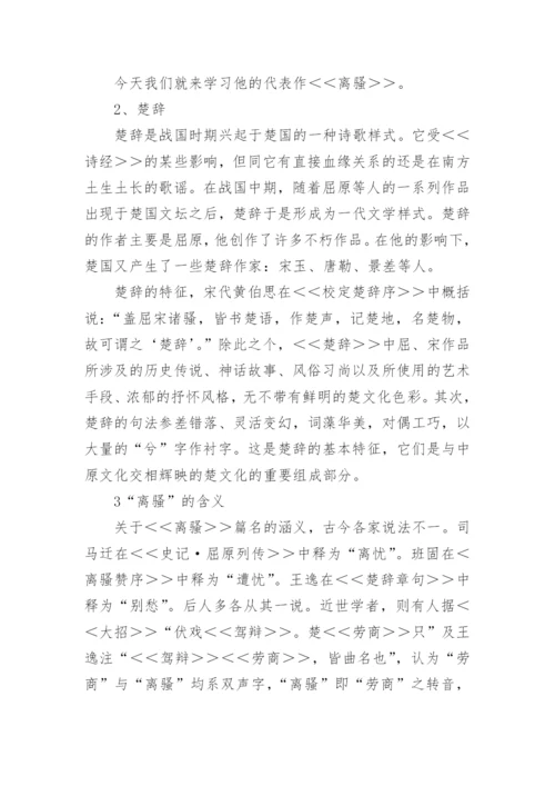 高中语文必修2：《离骚》教案.docx