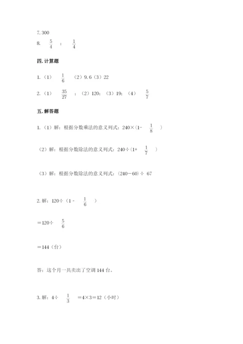 冀教版五年级下册数学第六单元 分数除法 测试卷加解析答案.docx