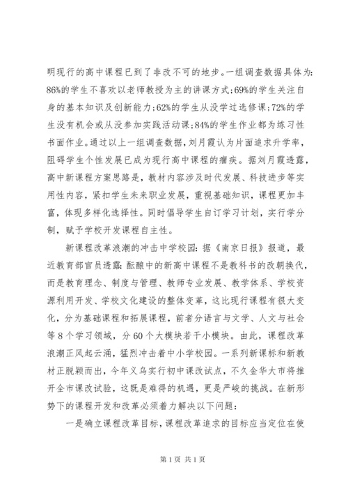 教育教学管理意见建议.docx
