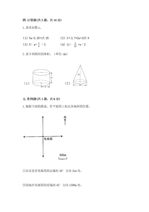 小学6年级数学试卷附答案轻巧夺冠