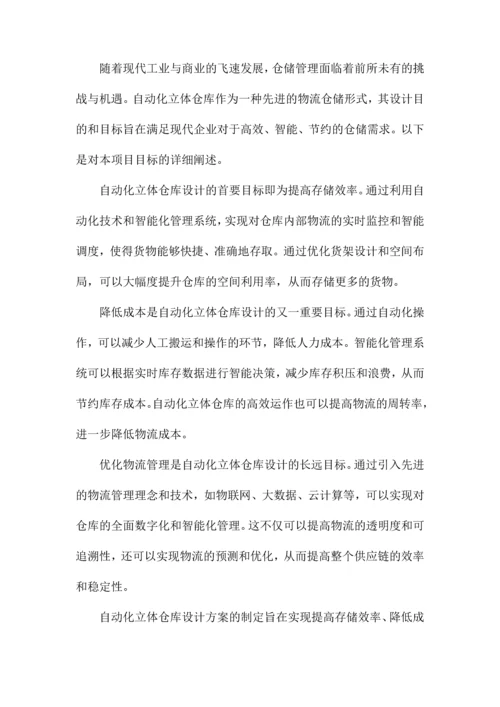 自动化立体仓库设计方案.docx