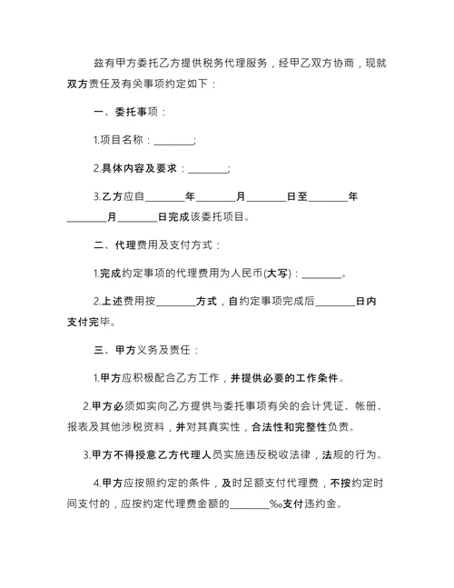简单的税务代理合同