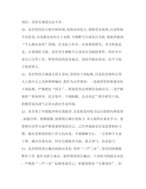 精编之[党员干部通用主题教育对照党章党规找差距专题学习研讨发言提纲范文].docx