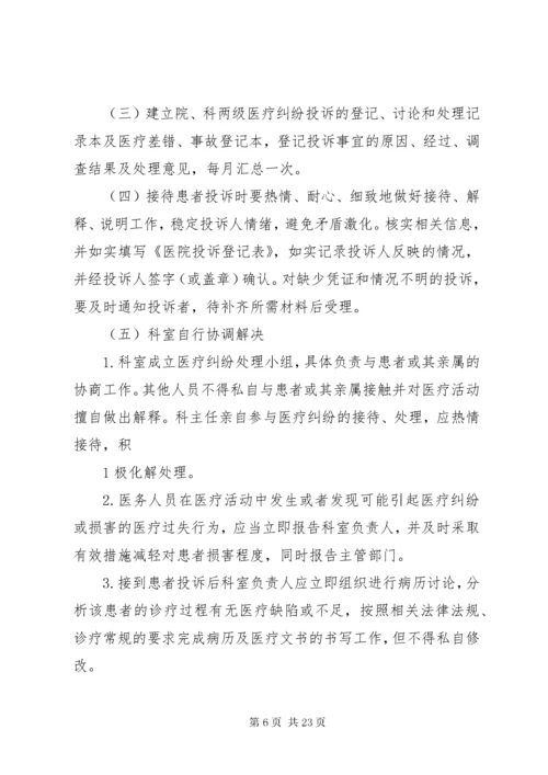 7医疗投诉管理制度.docx