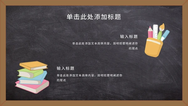 黑板卡通教师节祝福语PPT模板