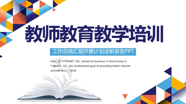 教师教育教学培训工作总结汇报动态PPT模板