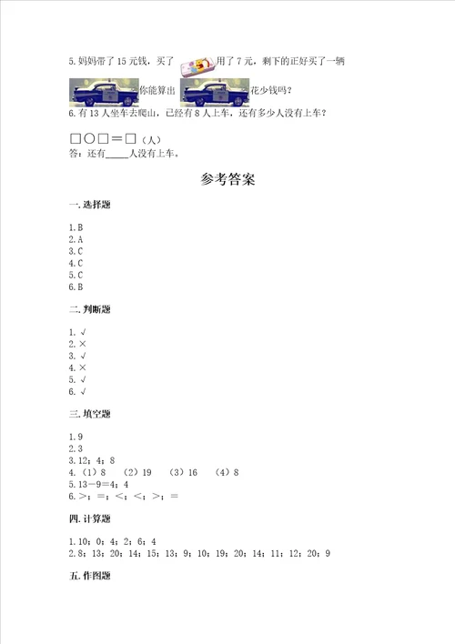 北师大版一年级下册数学第一单元加与减一测试卷精品a卷